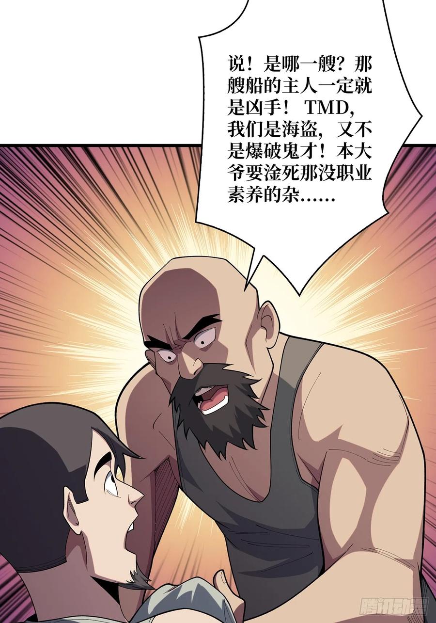 《我真不是反派大佬》第63话 韭菜收割机 第38页