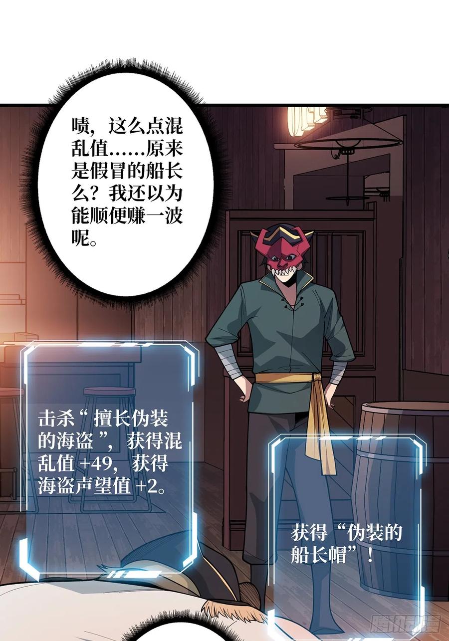 《我真不是反派大佬》第63话 韭菜收割机 第30页