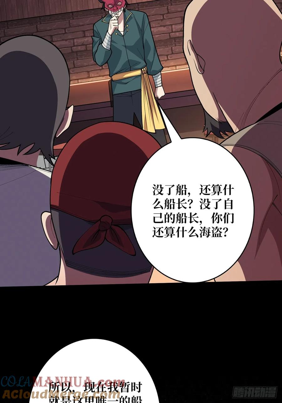《我真不是反派大佬》第63话 韭菜收割机 第40页