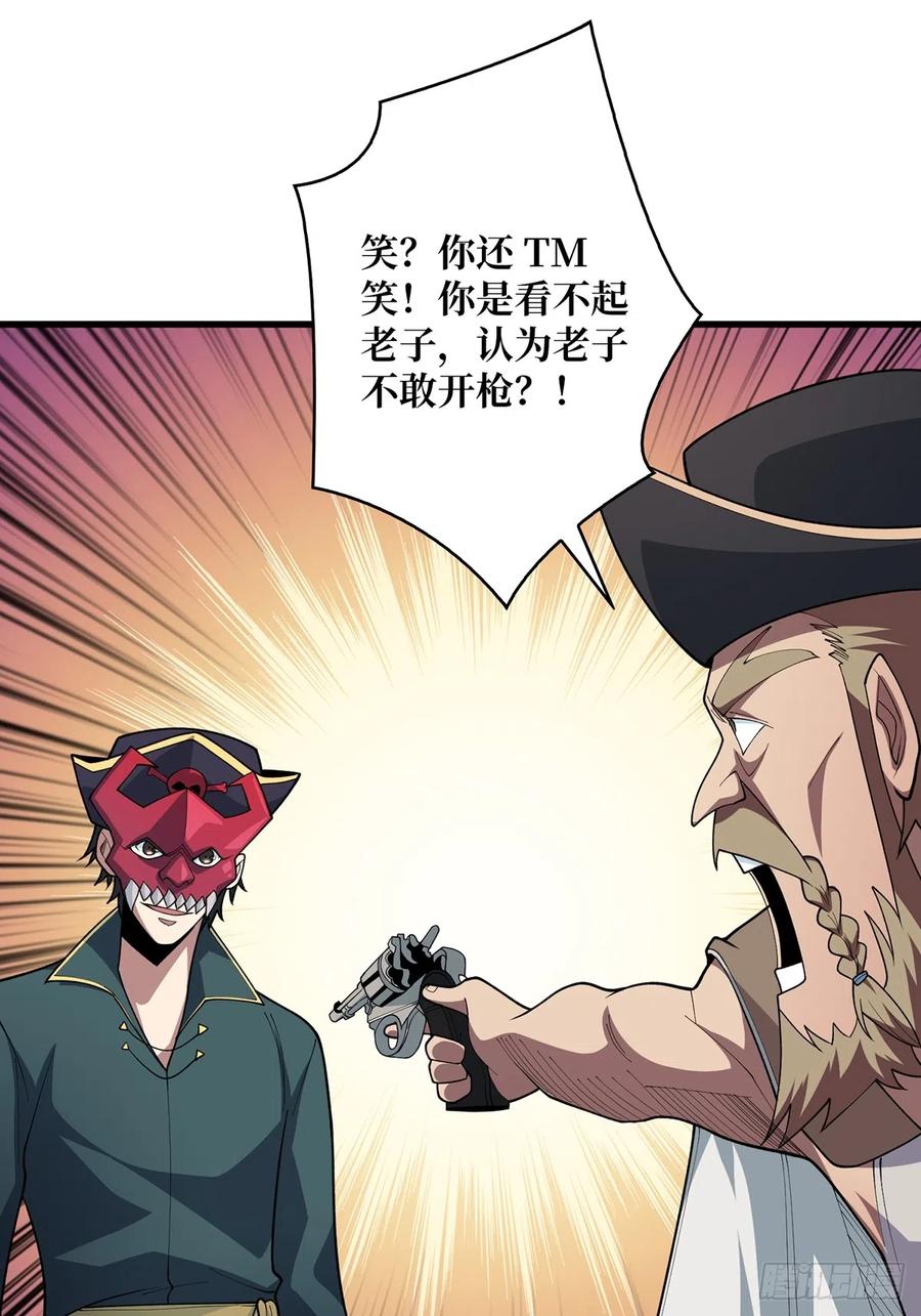 《我真不是反派大佬》第63话 韭菜收割机 第9页