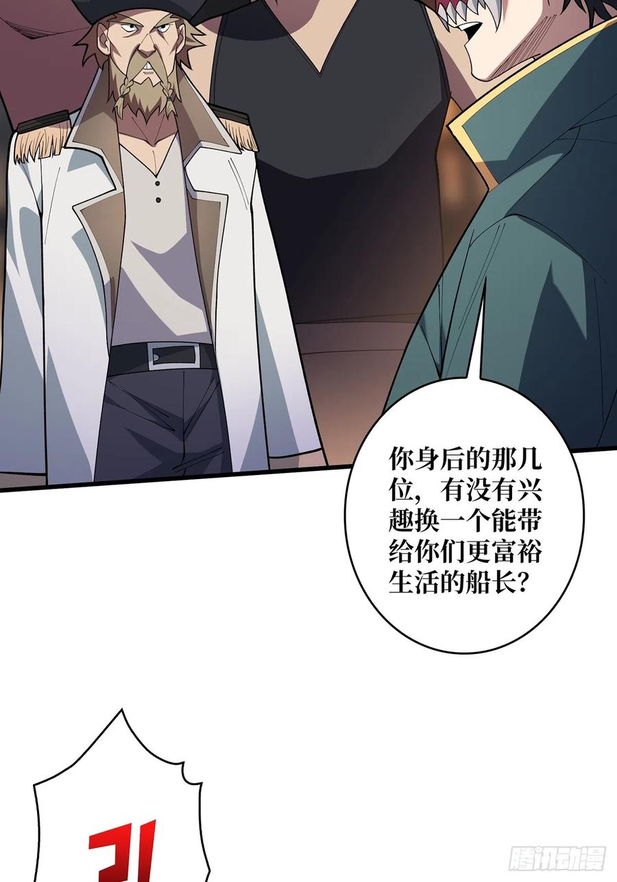 《我真不是反派大佬》第63话 韭菜收割机 第6页