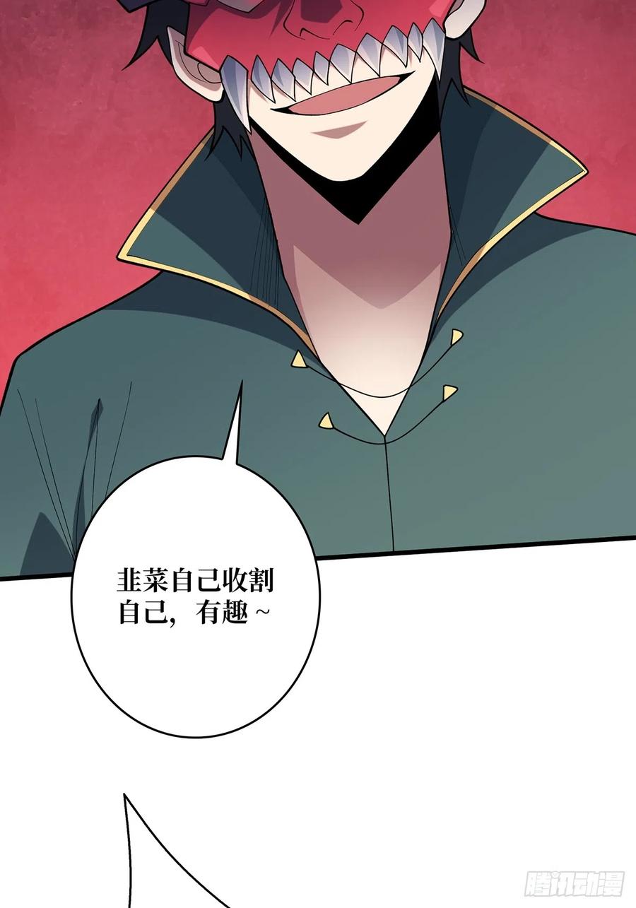 《我真不是反派大佬》第63话 韭菜收割机 第18页
