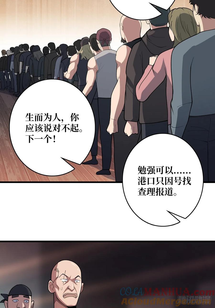 《我真不是反派大佬》第63话 韭菜收割机 第49页