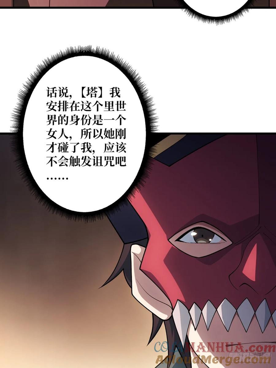 《我真不是反派大佬》第63话 韭菜收割机 第61页