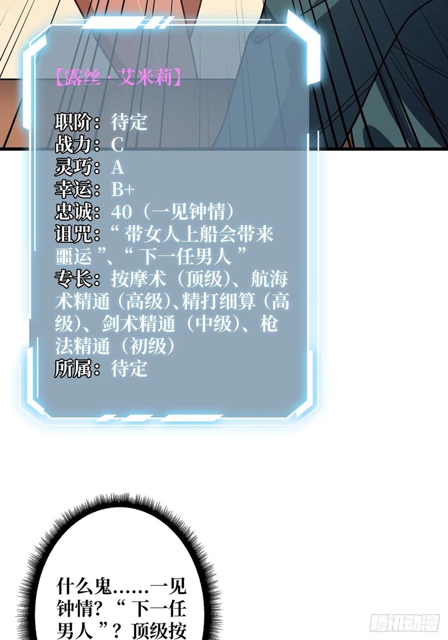 《我真不是反派大佬》第63话 韭菜收割机 第53页