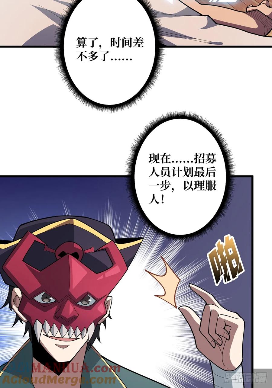 《我真不是反派大佬》第63话 韭菜收割机 第31页