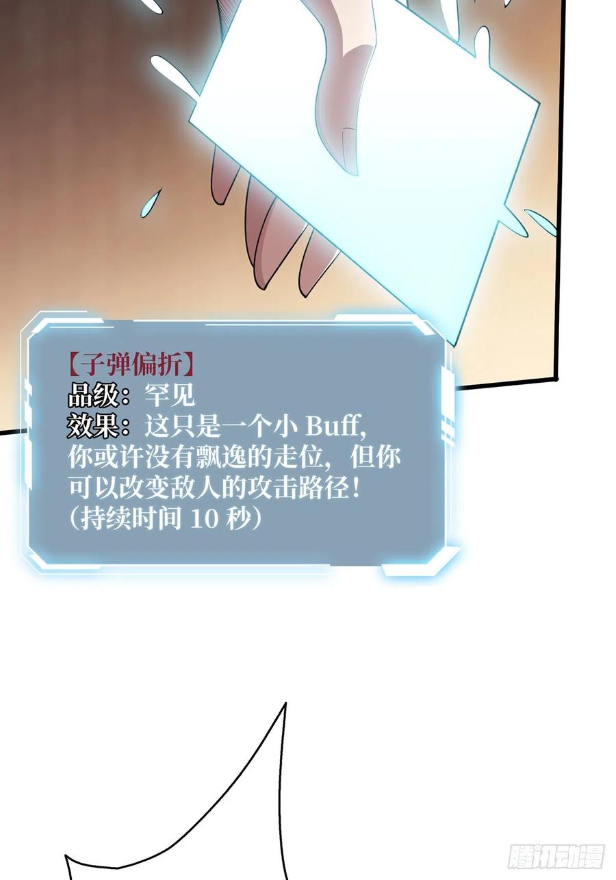 《我真不是反派大佬》第63话 韭菜收割机 第12页