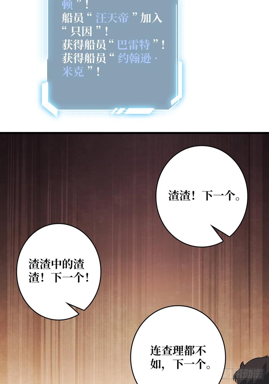 《我真不是反派大佬》第63话 韭菜收割机 第48页