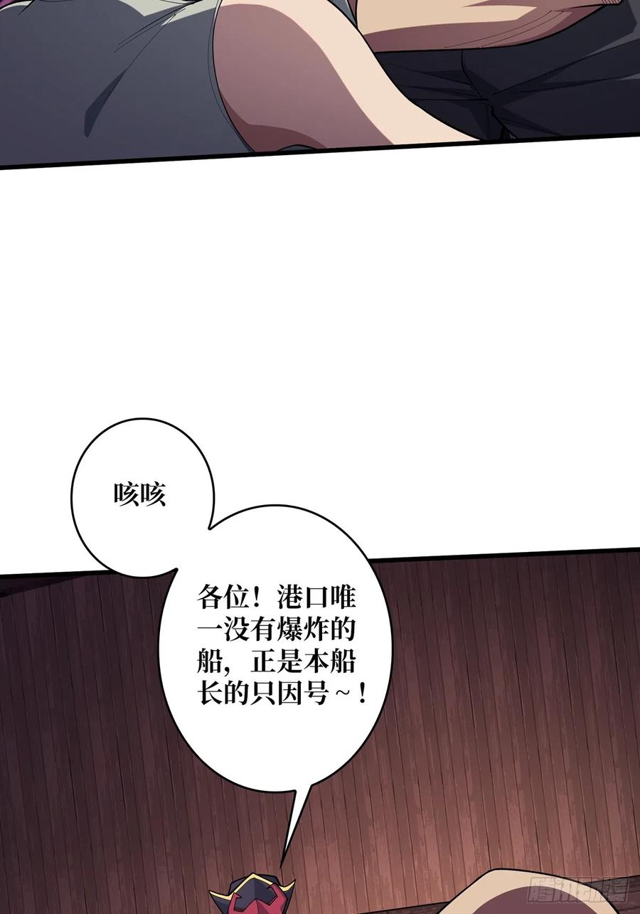 《我真不是反派大佬》第63话 韭菜收割机 第39页