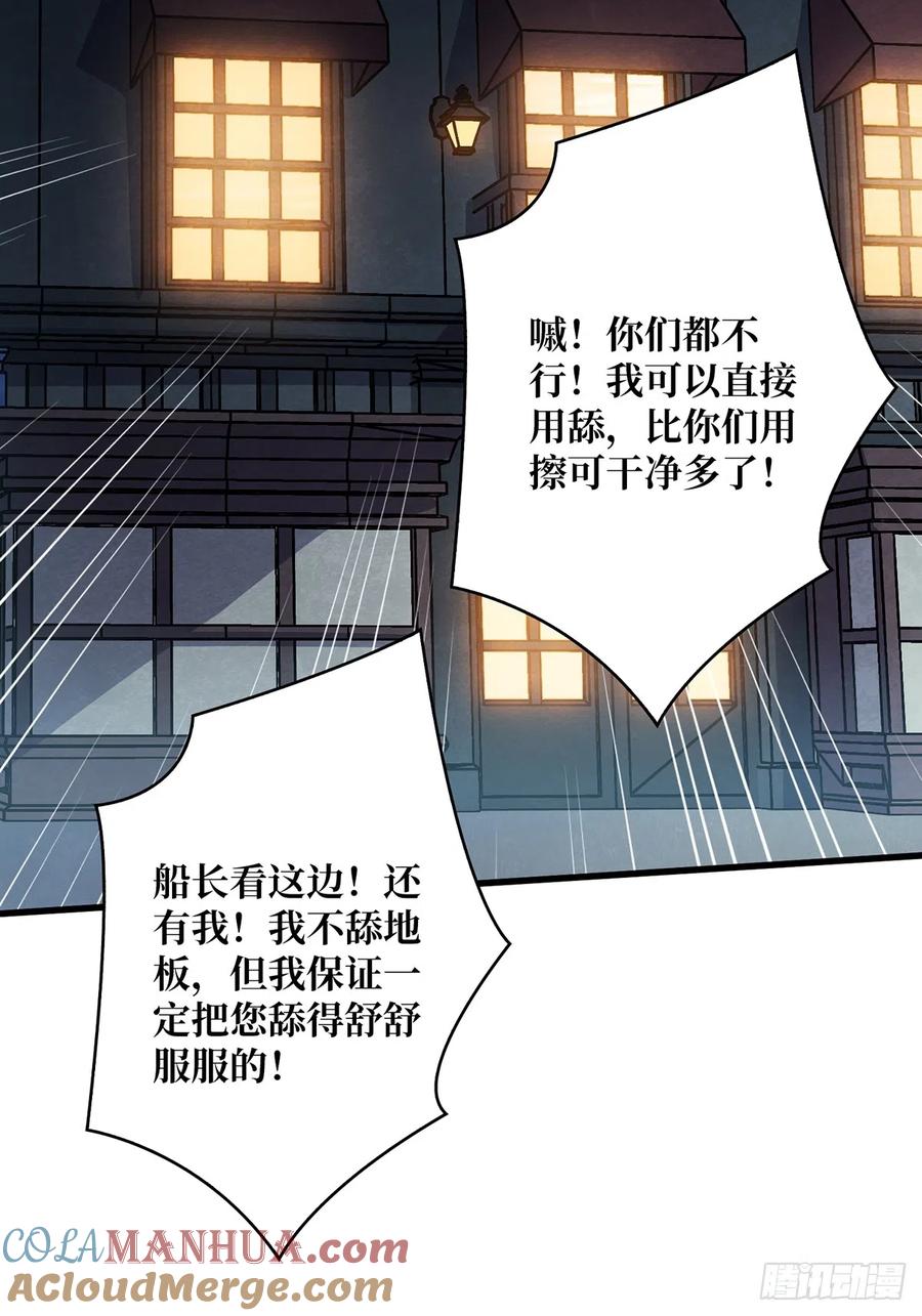 《我真不是反派大佬》第63话 韭菜收割机 第46页
