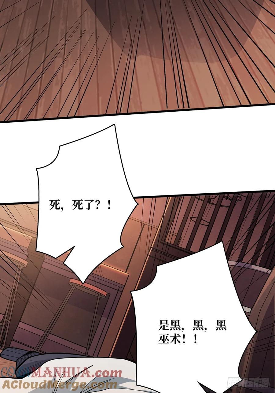 《我真不是反派大佬》第63话 韭菜收割机 第25页