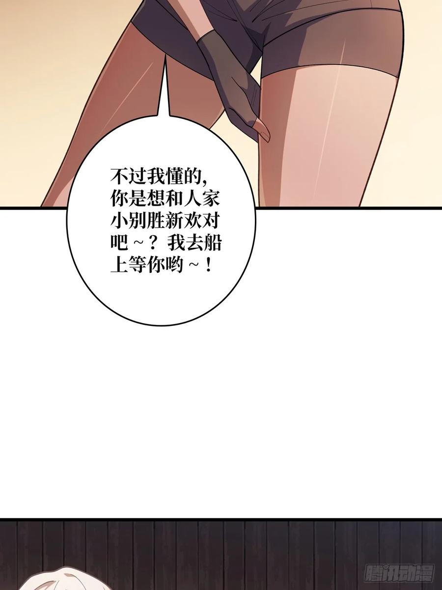 《我真不是反派大佬》第63话 韭菜收割机 第59页