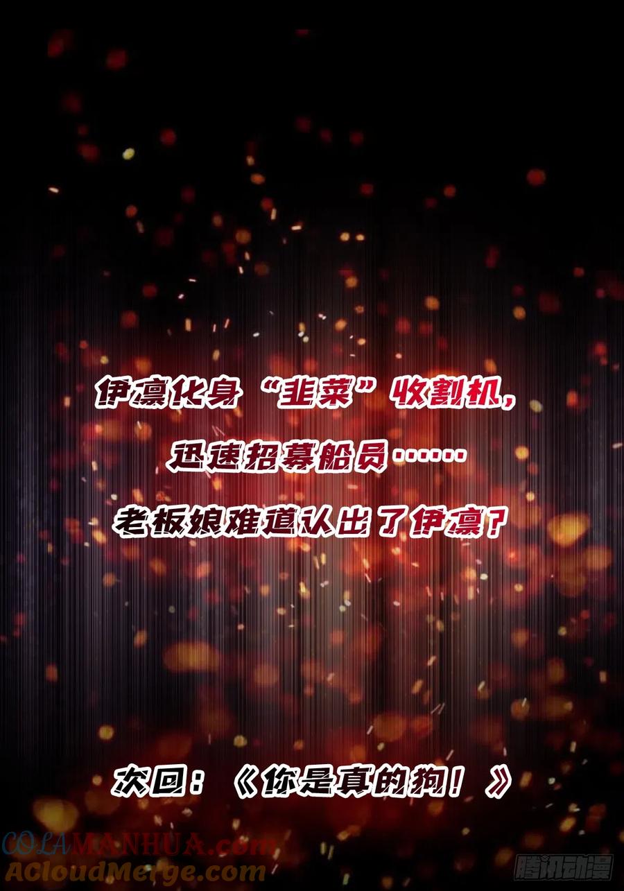 《我真不是反派大佬》第63话 韭菜收割机 第64页