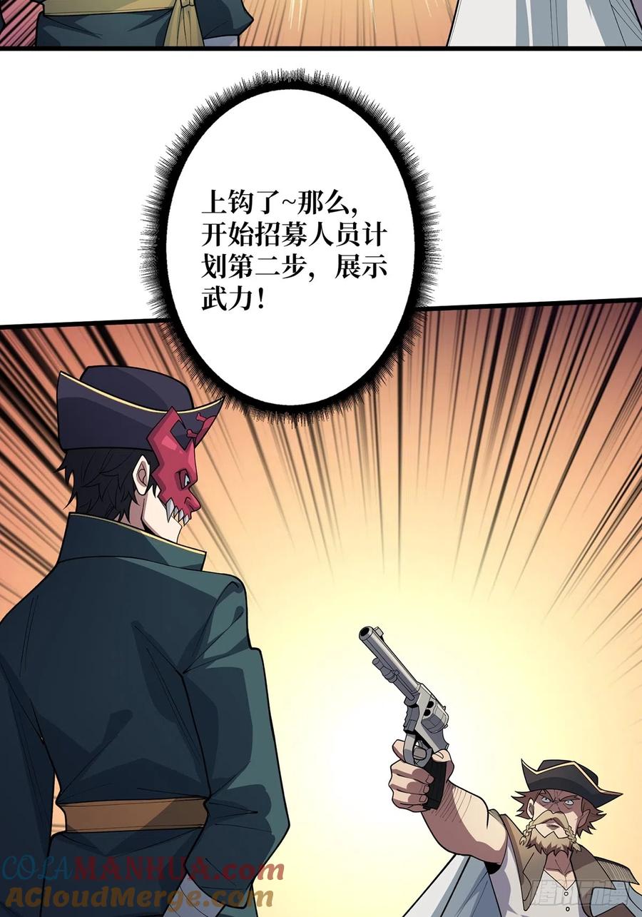 《我真不是反派大佬》第63话 韭菜收割机 第10页