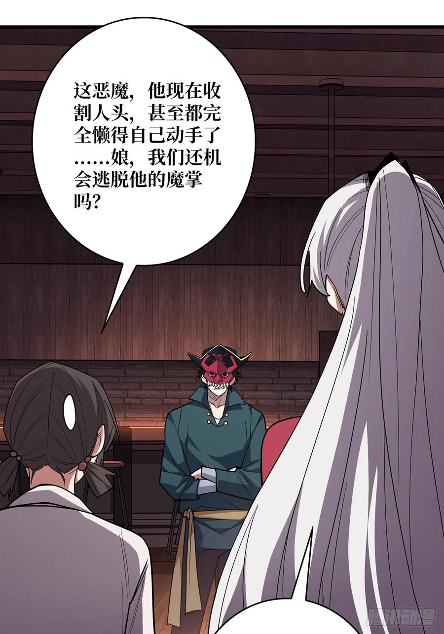 《我真不是反派大佬》第63话 韭菜收割机 第27页