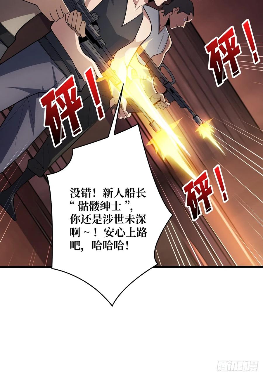 《我真不是反派大佬》第63话 韭菜收割机 第15页