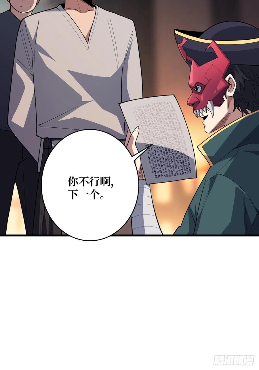 《我真不是反派大佬》第63话 韭菜收割机 第50页