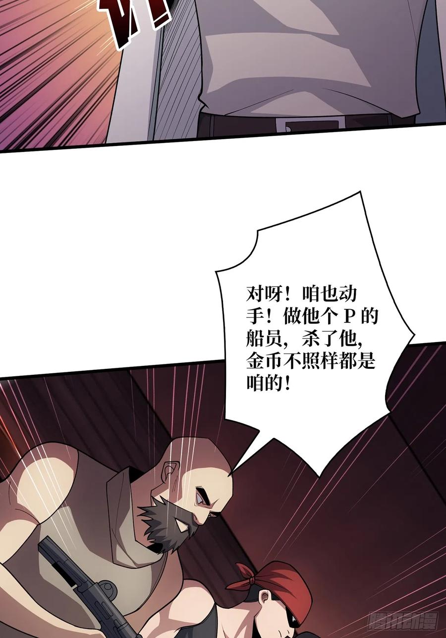 《我真不是反派大佬》第63话 韭菜收割机 第14页