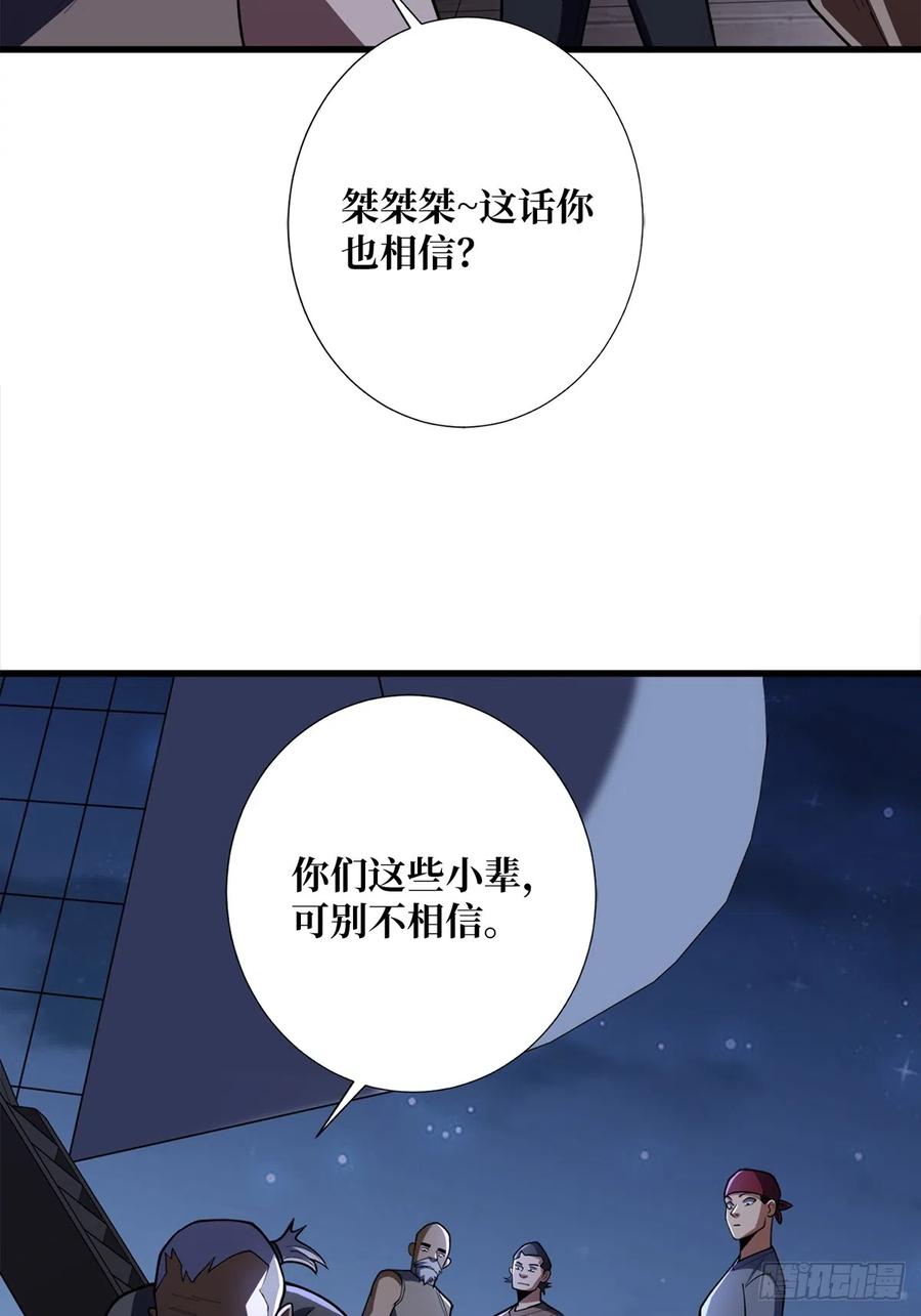 《我真不是反派大佬》第64话 用狗子散播恐惧的男人 第5页
