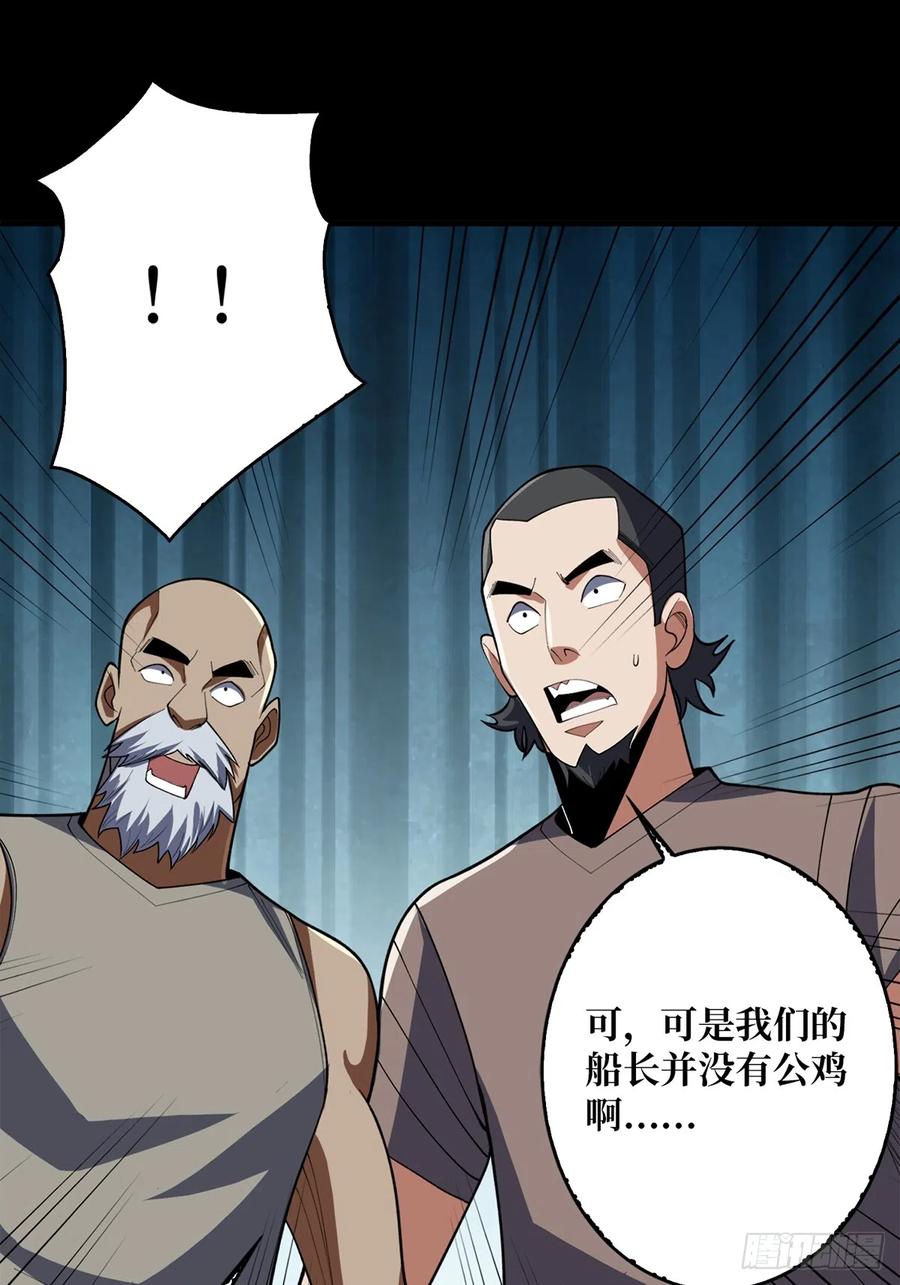 《我真不是反派大佬》第64话 用狗子散播恐惧的男人 第8页