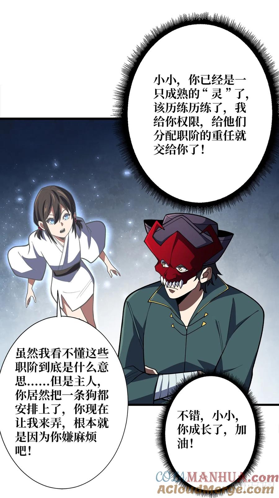 《我真不是反派大佬》第64话 用狗子散播恐惧的男人 第42页