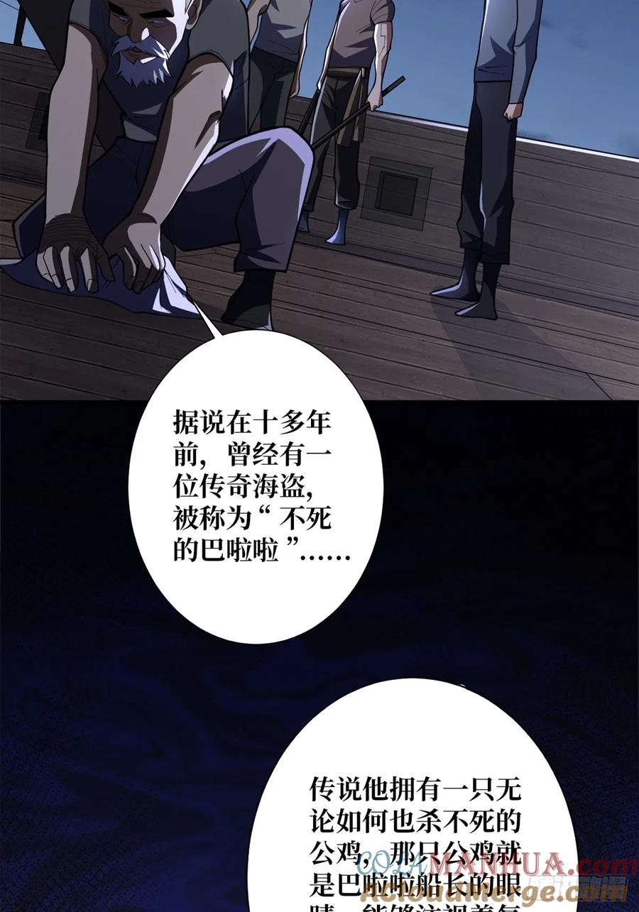《我真不是反派大佬》第64话 用狗子散播恐惧的男人 第6页