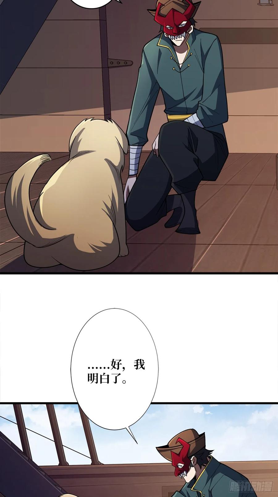 《我真不是反派大佬》第64话 用狗子散播恐惧的男人 第37页