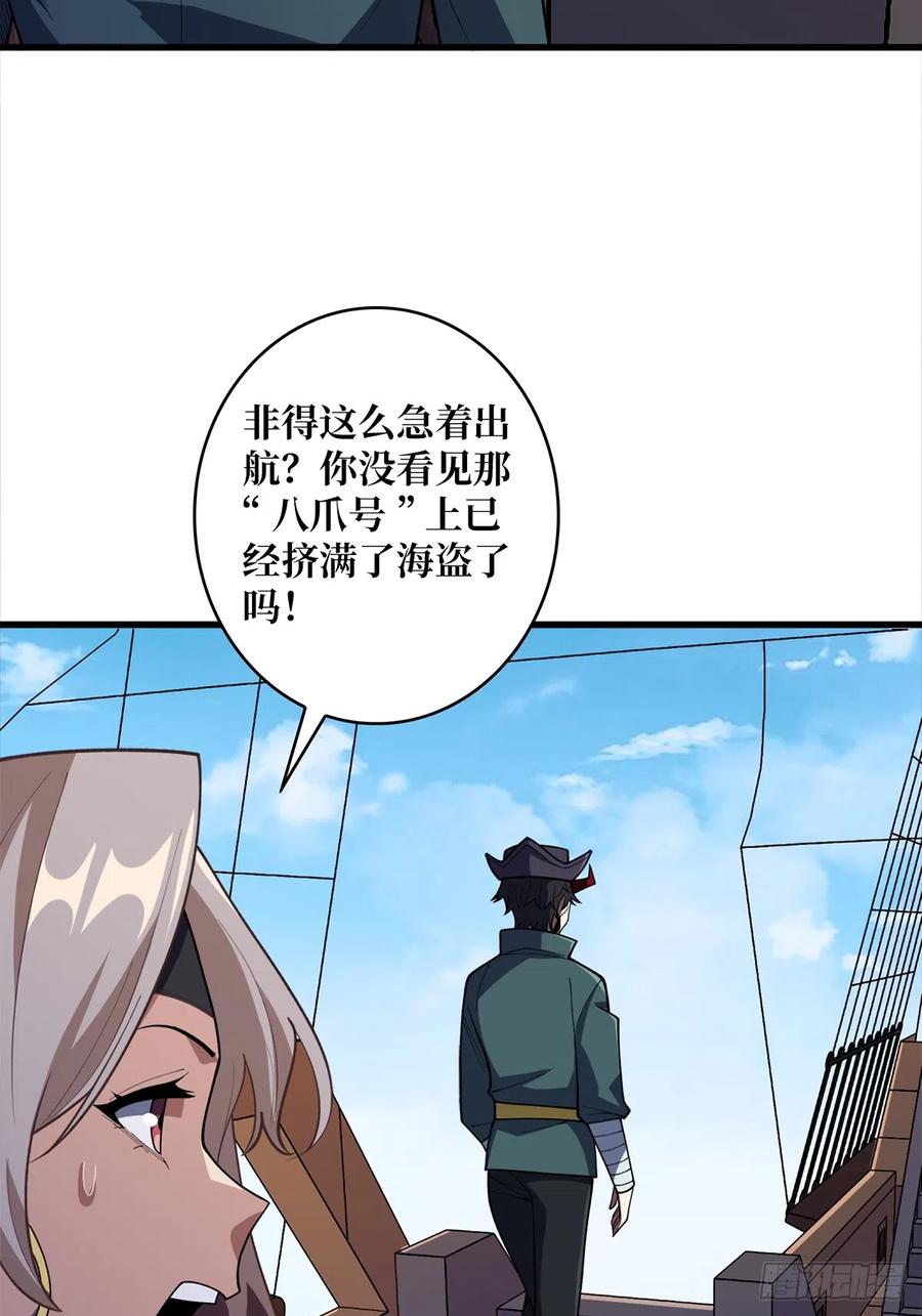 《我真不是反派大佬》第64话 用狗子散播恐惧的男人 第49页