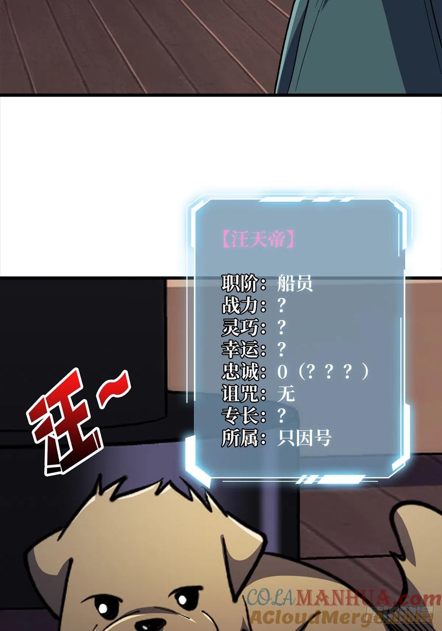 《我真不是反派大佬》第64话 用狗子散播恐惧的男人 第30页