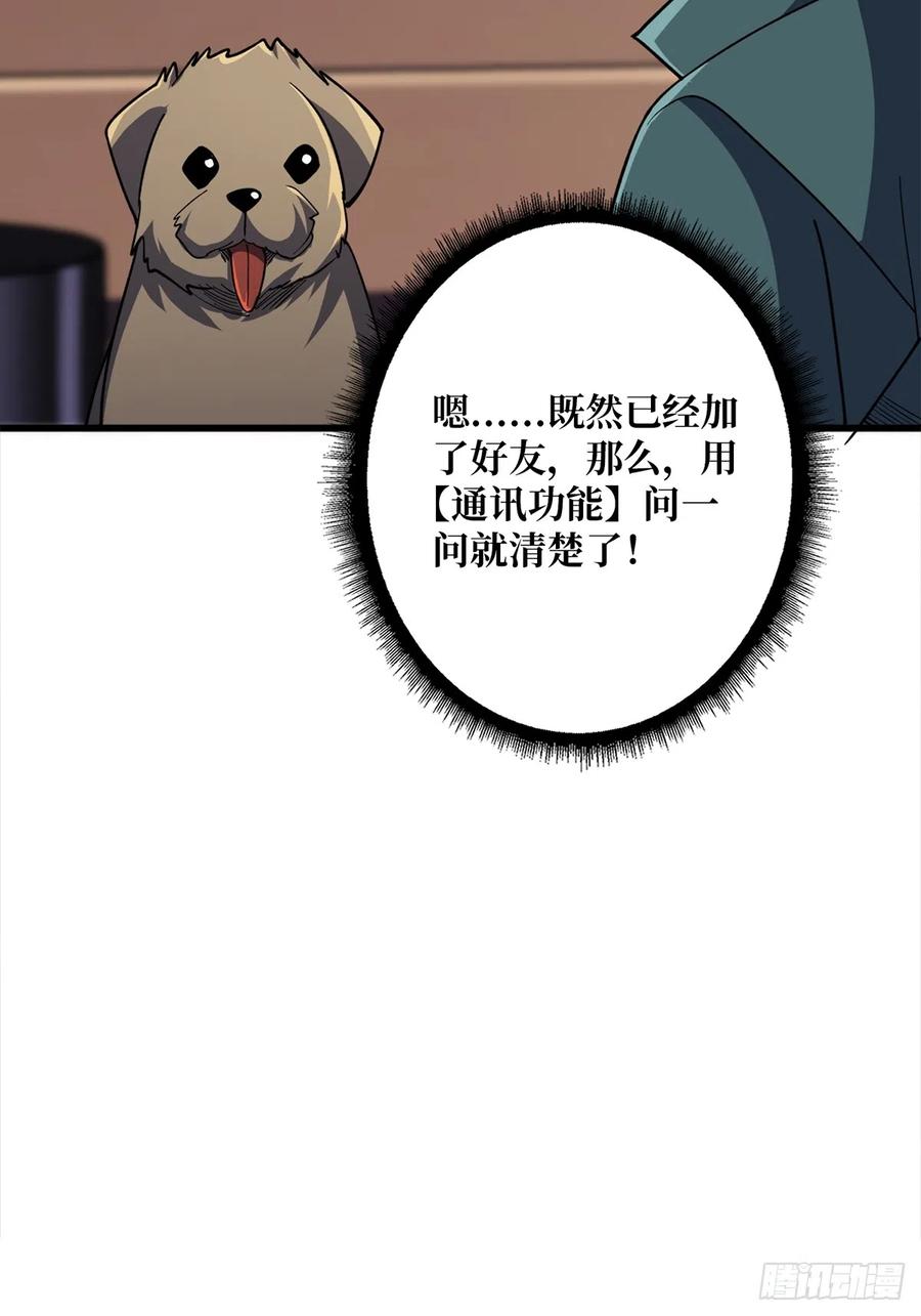 《我真不是反派大佬》第64话 用狗子散播恐惧的男人 第35页