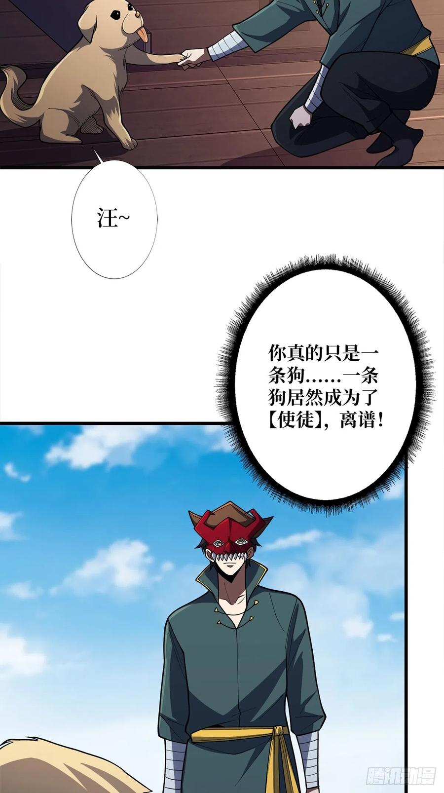 《我真不是反派大佬》第64话 用狗子散播恐惧的男人 第38页