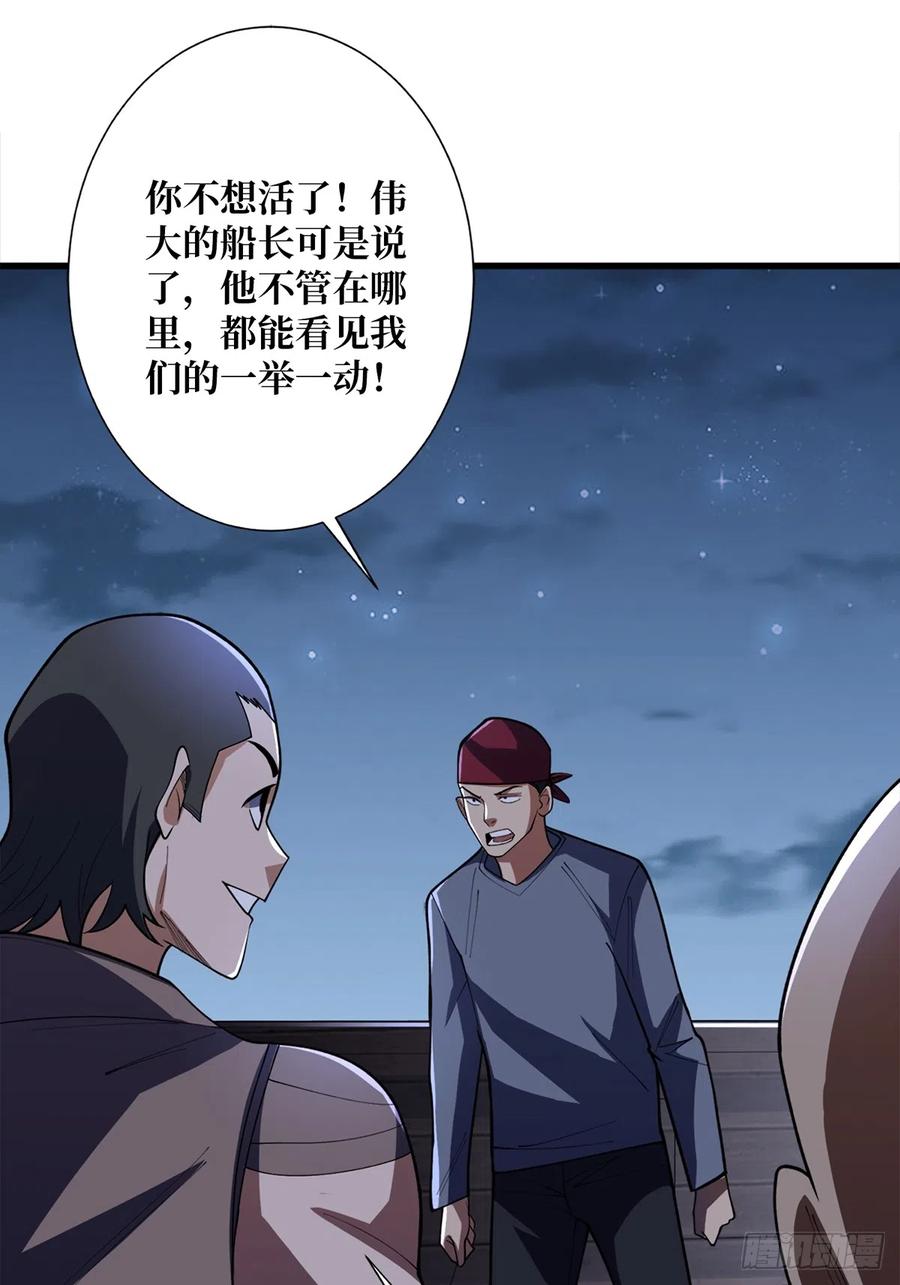 《我真不是反派大佬》第64话 用狗子散播恐惧的男人 第4页