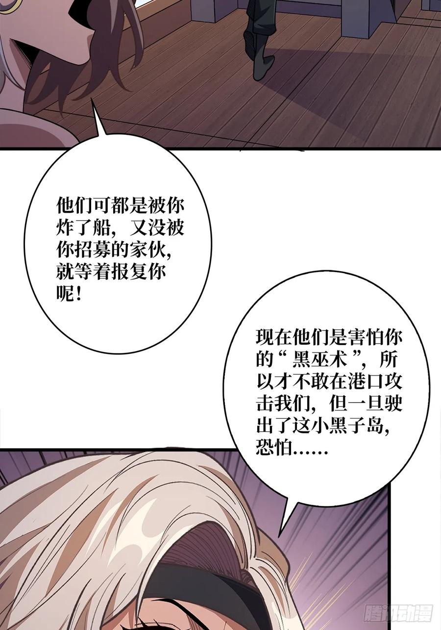 《我真不是反派大佬》第64话 用狗子散播恐惧的男人 第50页