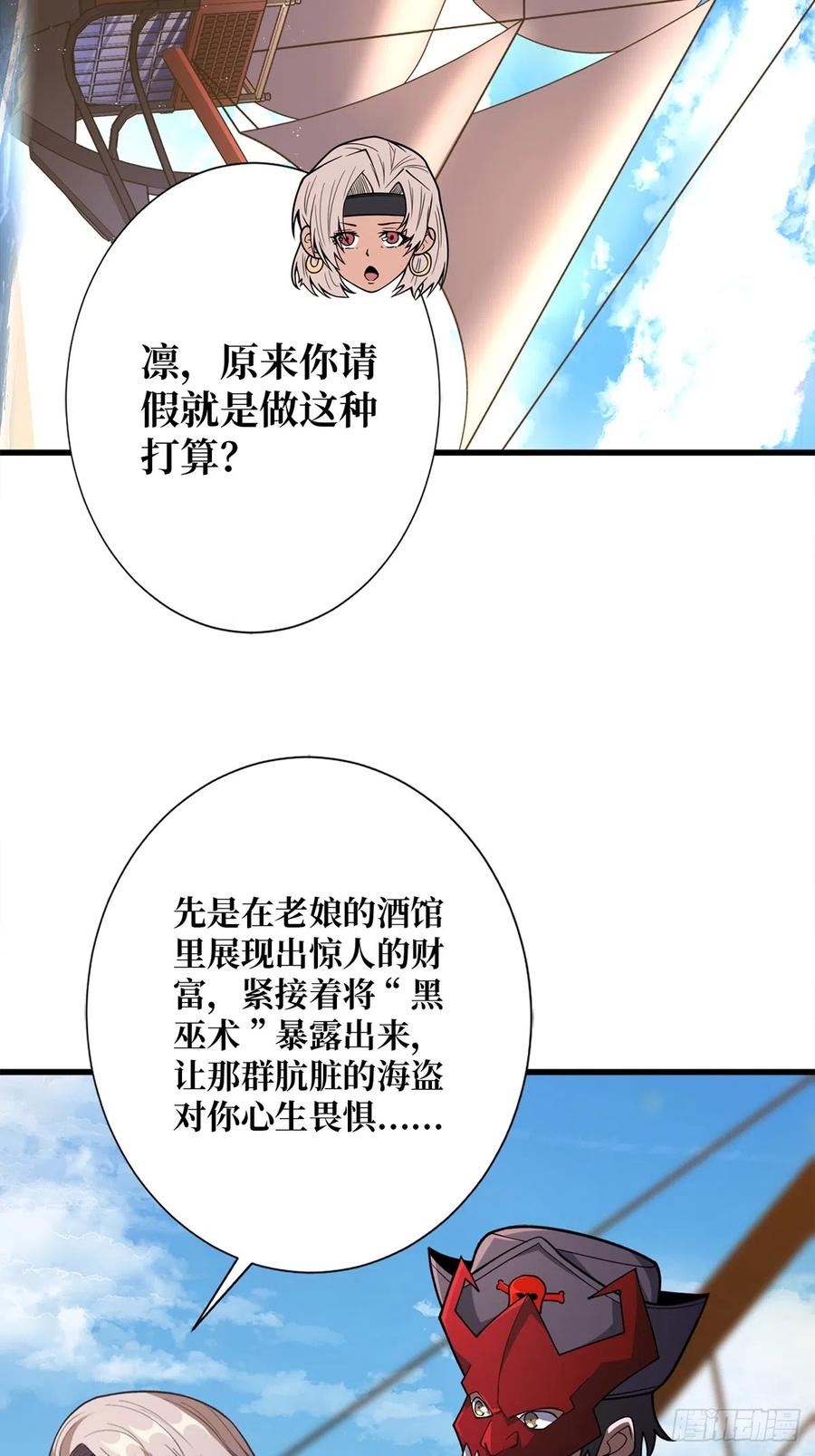 《我真不是反派大佬》第64话 用狗子散播恐惧的男人 第44页