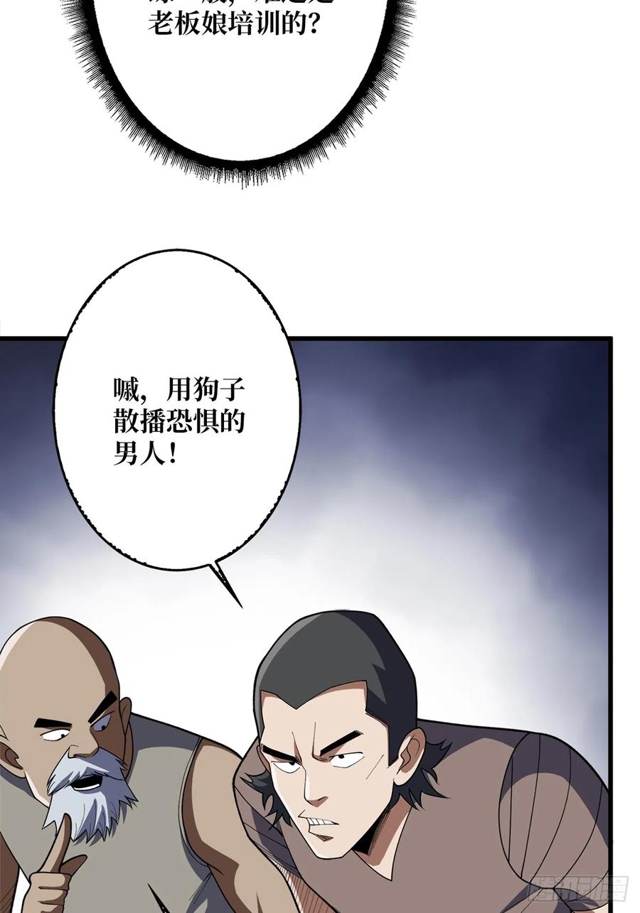 《我真不是反派大佬》第64话 用狗子散播恐惧的男人 第26页