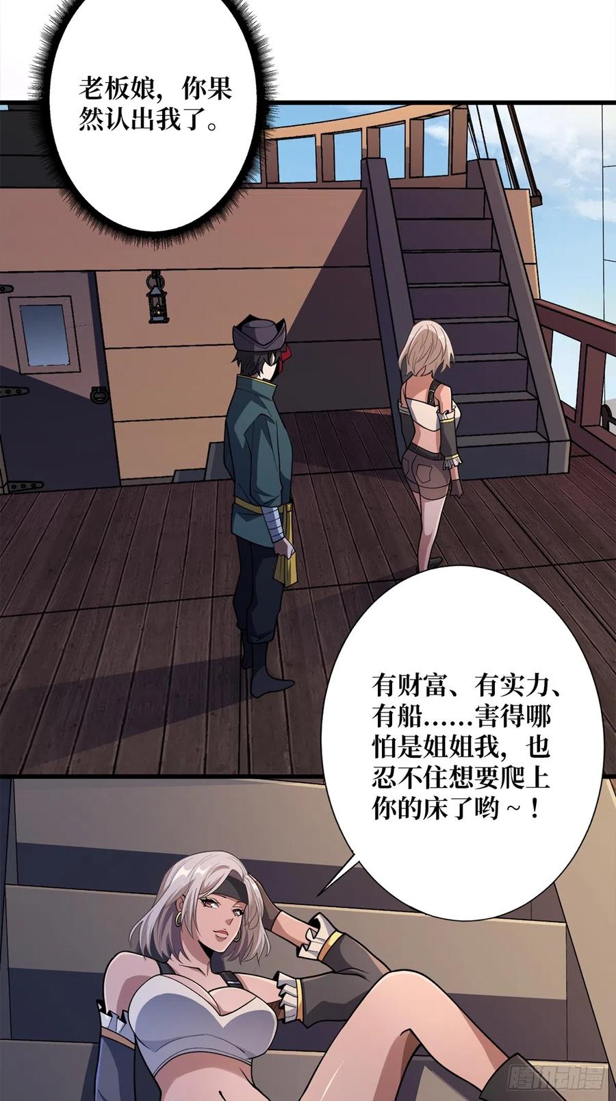 《我真不是反派大佬》第64话 用狗子散播恐惧的男人 第46页