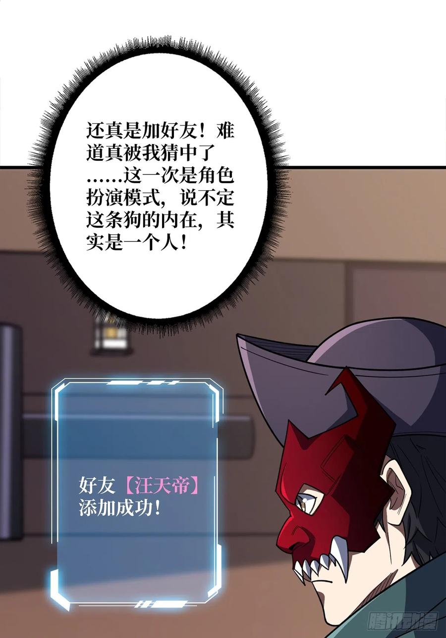 《我真不是反派大佬》第64话 用狗子散播恐惧的男人 第34页