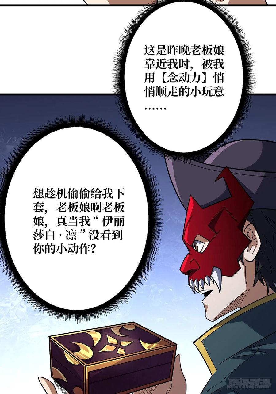 《我真不是反派大佬》第64话 用狗子散播恐惧的男人 第16页