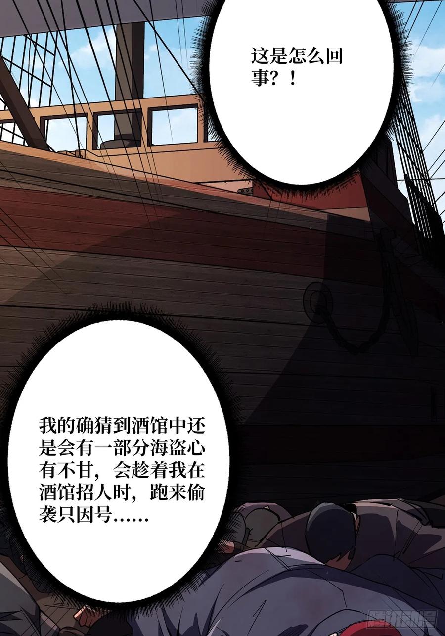 《我真不是反派大佬》第64话 用狗子散播恐惧的男人 第19页