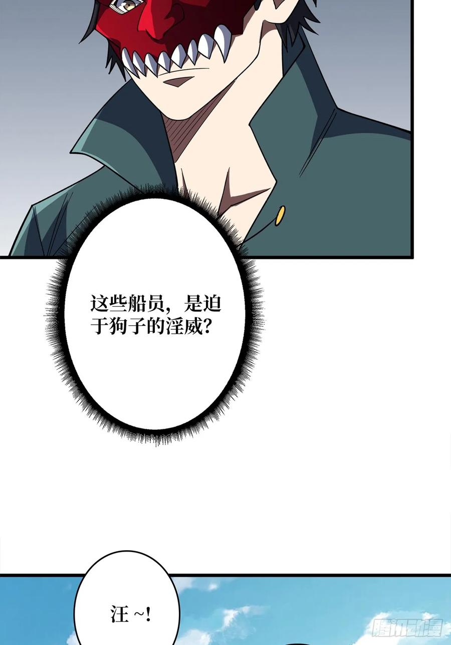 《我真不是反派大佬》第64话 用狗子散播恐惧的男人 第32页