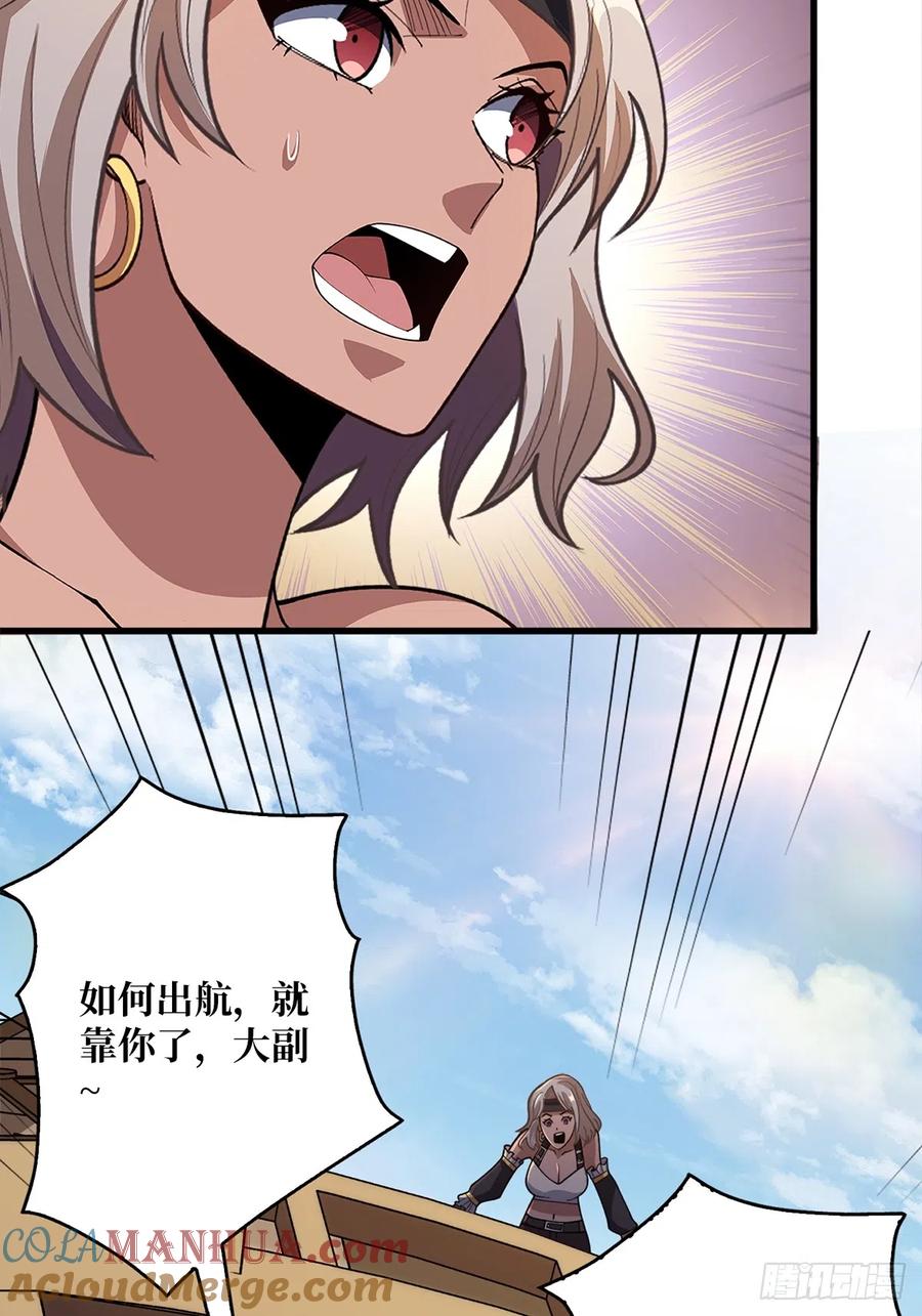 《我真不是反派大佬》第64话 用狗子散播恐惧的男人 第51页