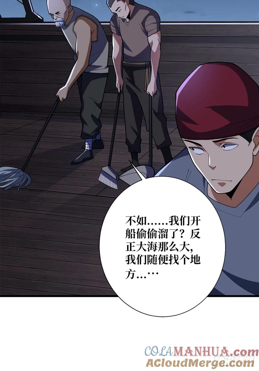 《我真不是反派大佬》第64话 用狗子散播恐惧的男人 第3页