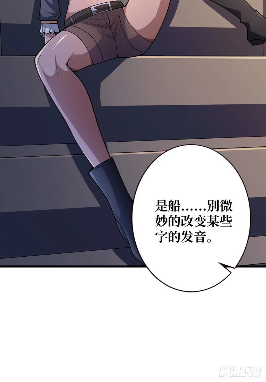 《我真不是反派大佬》第64话 用狗子散播恐惧的男人 第47页