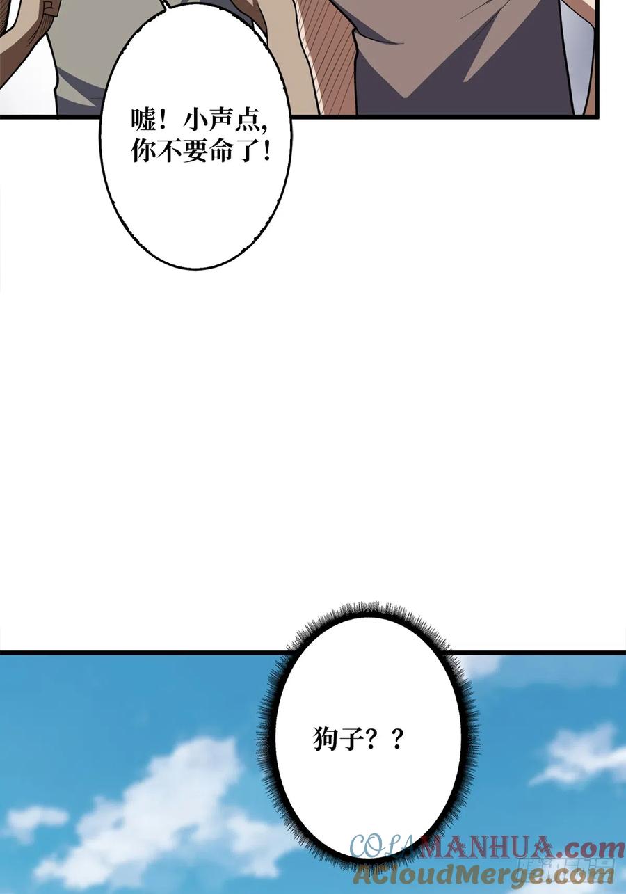 《我真不是反派大佬》第64话 用狗子散播恐惧的男人 第27页
