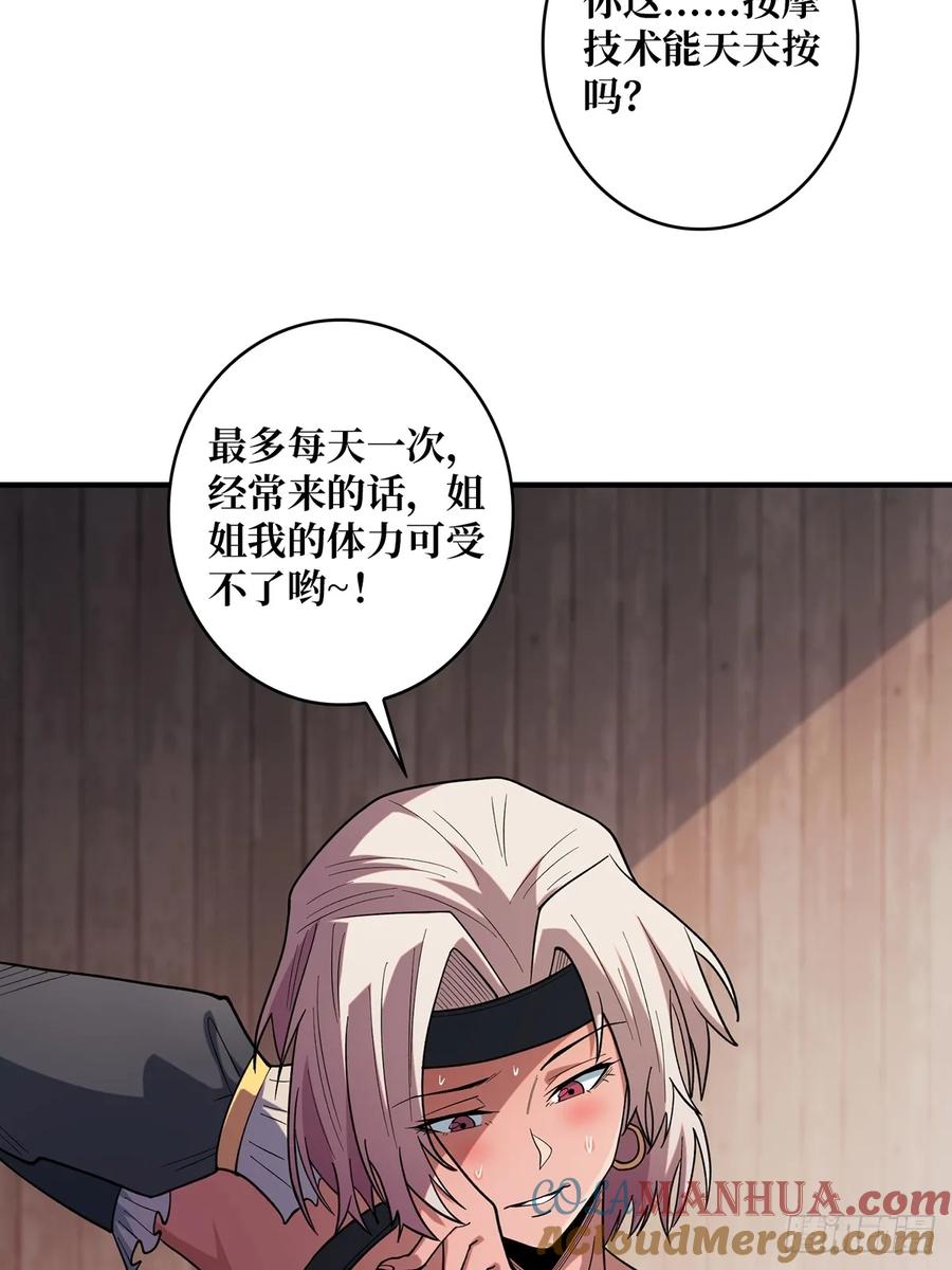 《我真不是反派大佬》第65话 妙手推拿 第49页