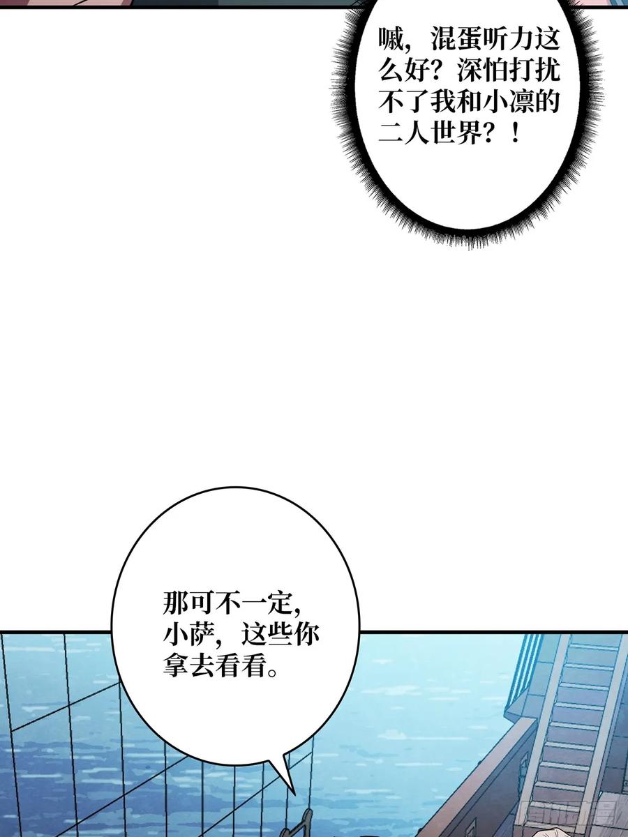 《我真不是反派大佬》第65话 妙手推拿 第26页