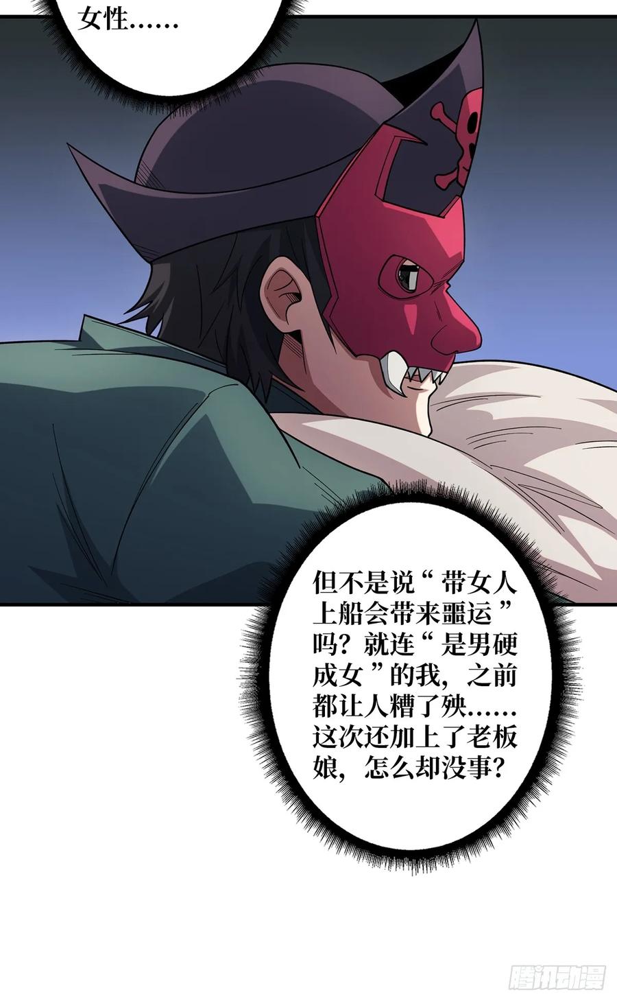 《我真不是反派大佬》第65话 妙手推拿 第51页