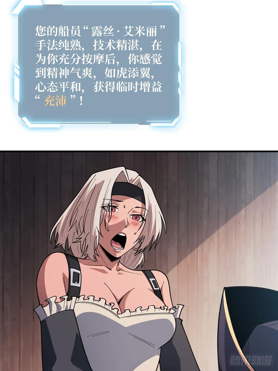 《我真不是反派大佬》第65话 妙手推拿 第44页