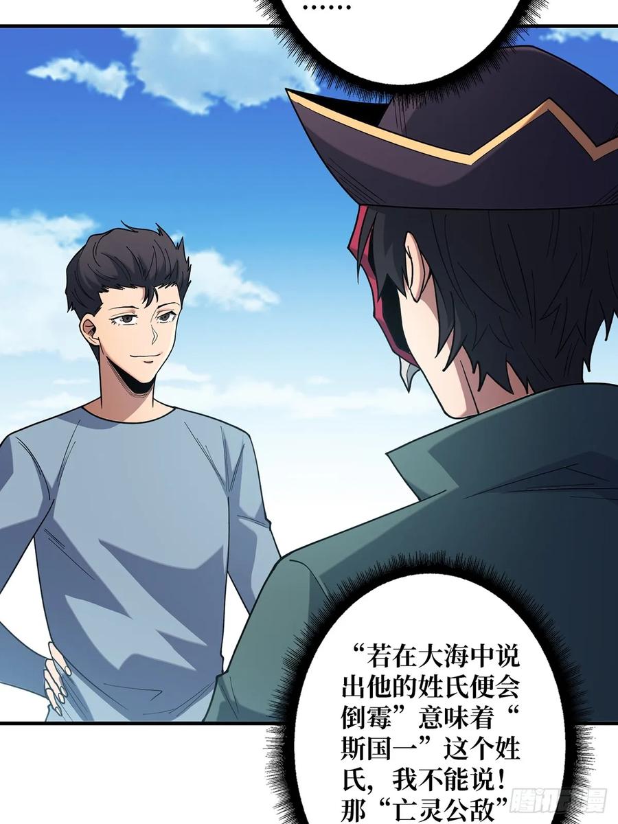 《我真不是反派大佬》第65话 妙手推拿 第24页