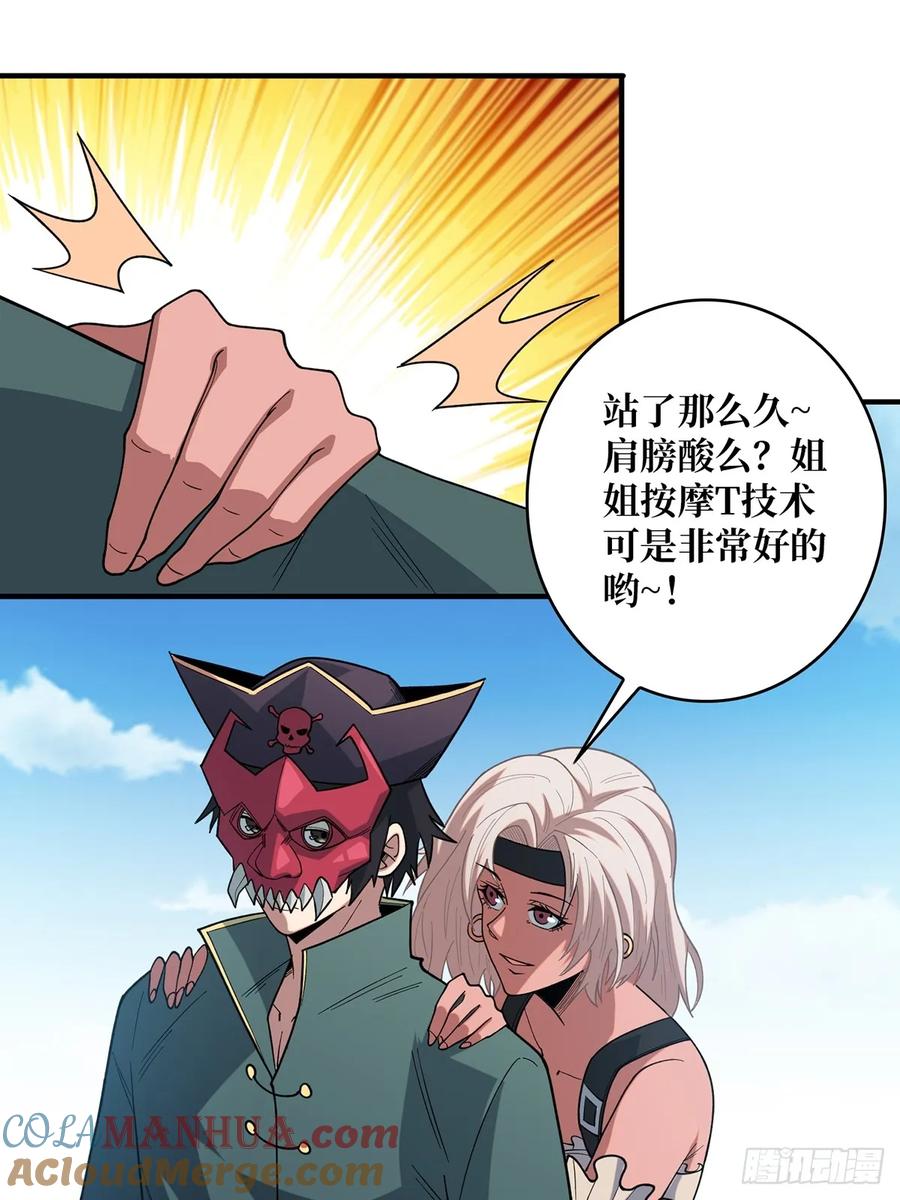 《我真不是反派大佬》第65话 妙手推拿 第40页